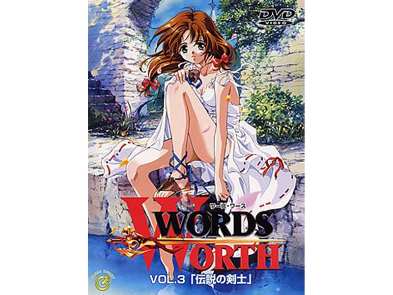 WORDS WORTH VOL.3 「伝説の剣士」