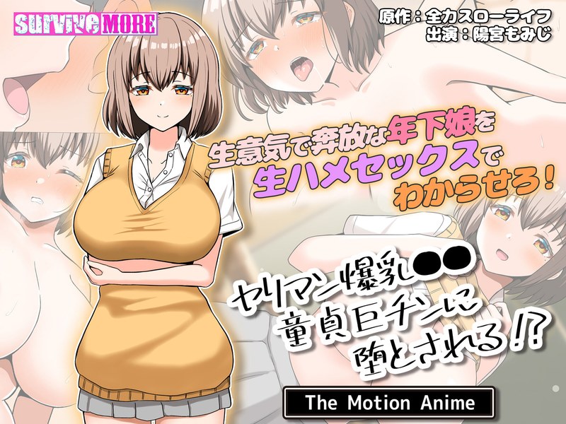 【エロアニメ】ヤリマン爆乳●●童貞巨チンに堕とされる？ The Motion Anime