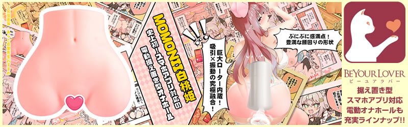 オナホール