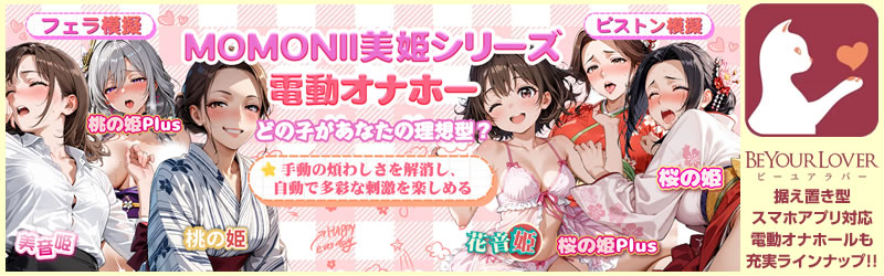 オナホール